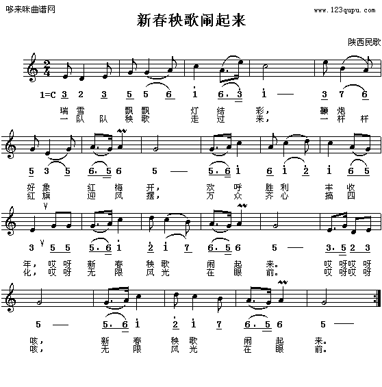 新春秧歌闹起来-陕西民歌 歌谱简谱网