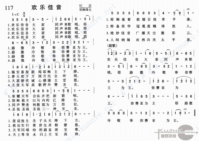 欢乐佳音歌(五字歌谱)1