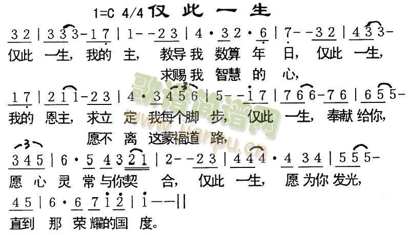 仅此一生 歌谱简谱网