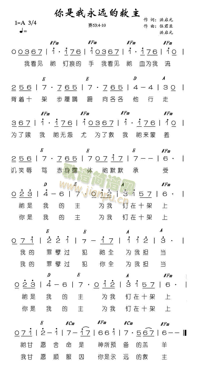 你是我永远的救主
