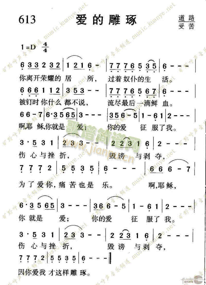 613爱的雕琢(七字歌谱)1