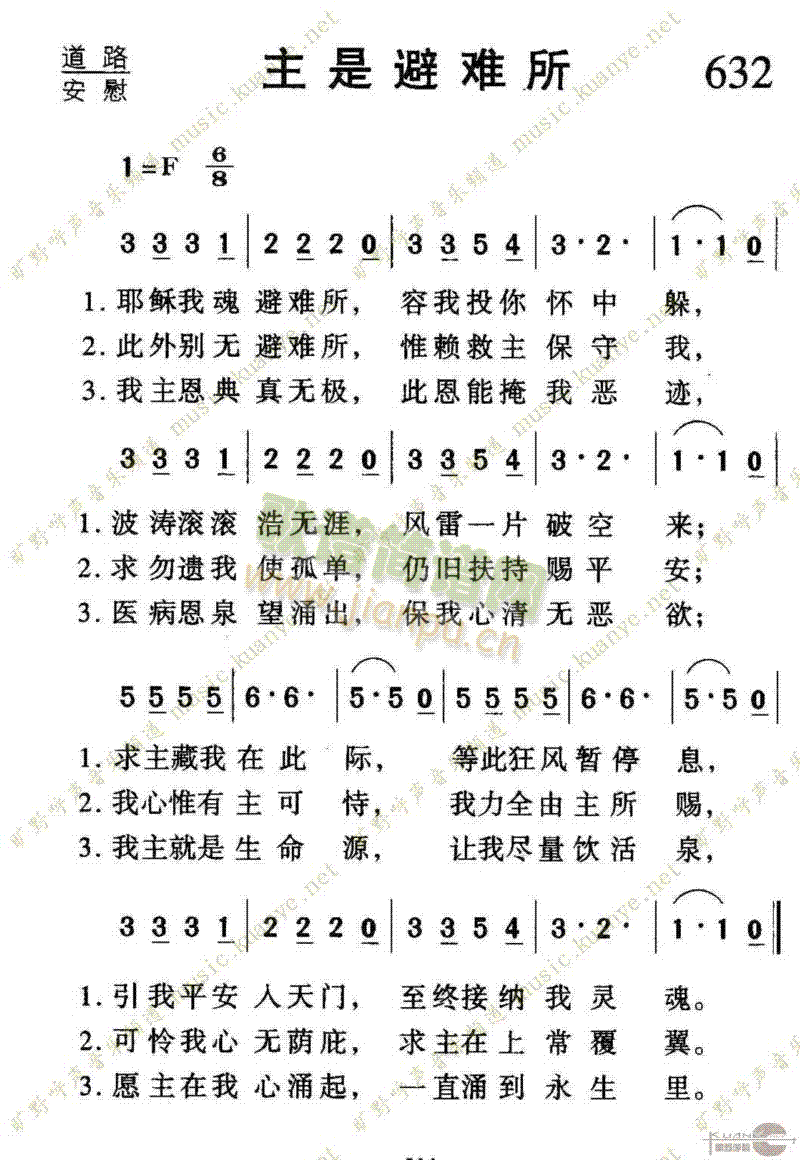 630安稳在主手(八字歌谱)1
