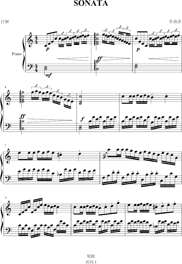 C大调奏鸣曲第一乐章(钢琴谱)1