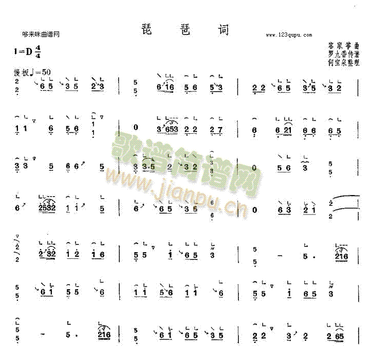 琵琶词客家筝曲