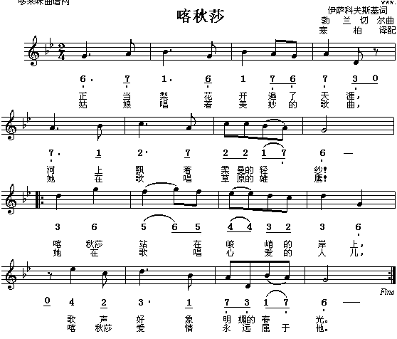 喀秋莎 歌谱简谱网