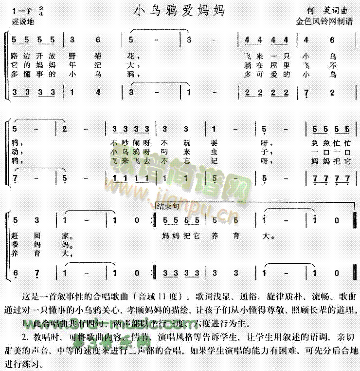 小乌鸦爱妈妈(儿童歌)[合唱曲谱]