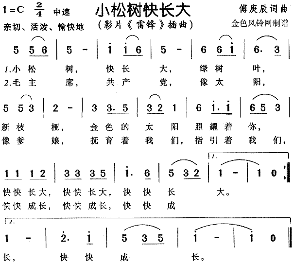 松树曲谱_松树简笔画