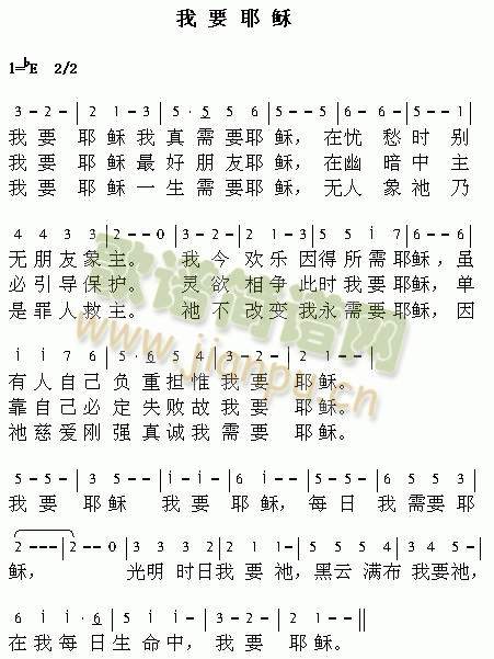 我要耶稣
