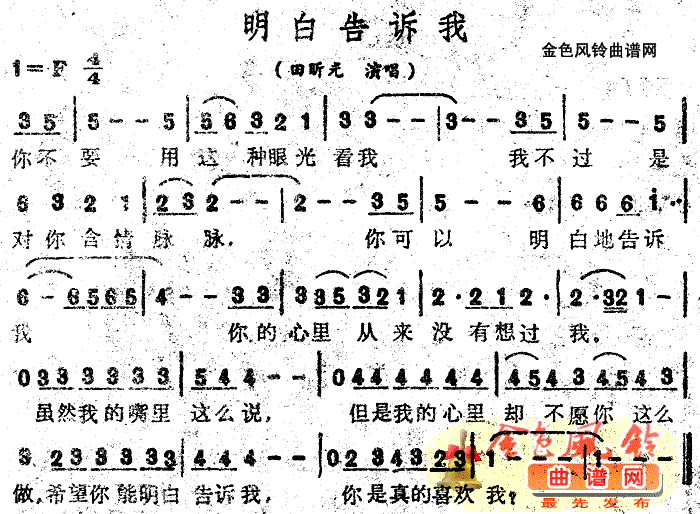告诉自己忘了他简谱_本兮告诉自己忘了他(2)