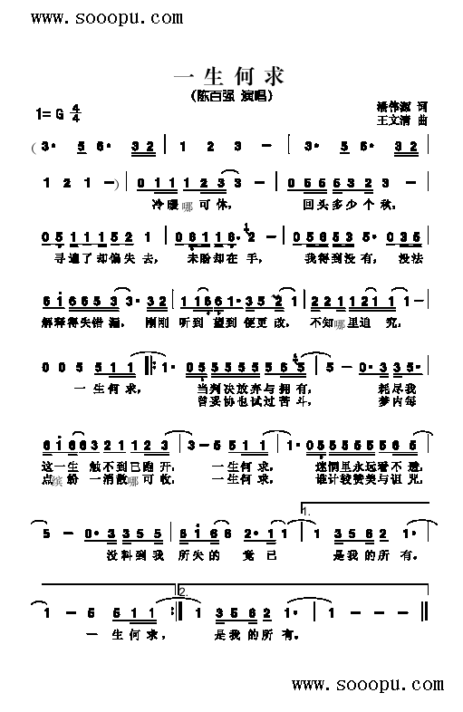一生何求歌曲类简谱