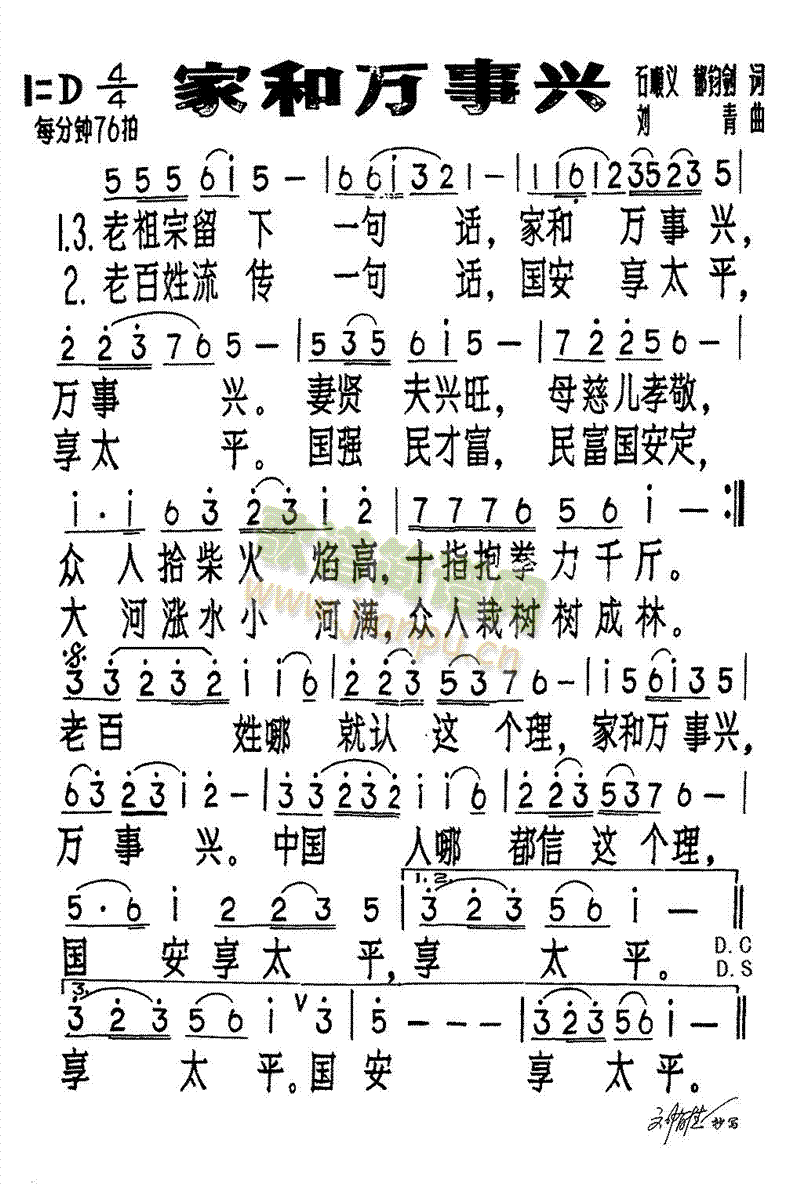 家和万事兴 歌谱简谱网