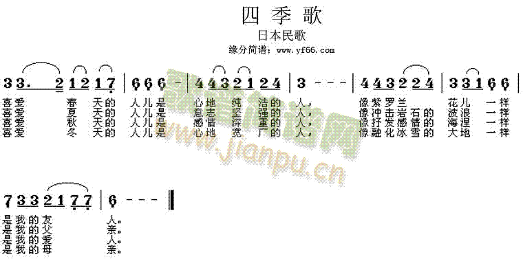 四季歌 歌谱简谱网
