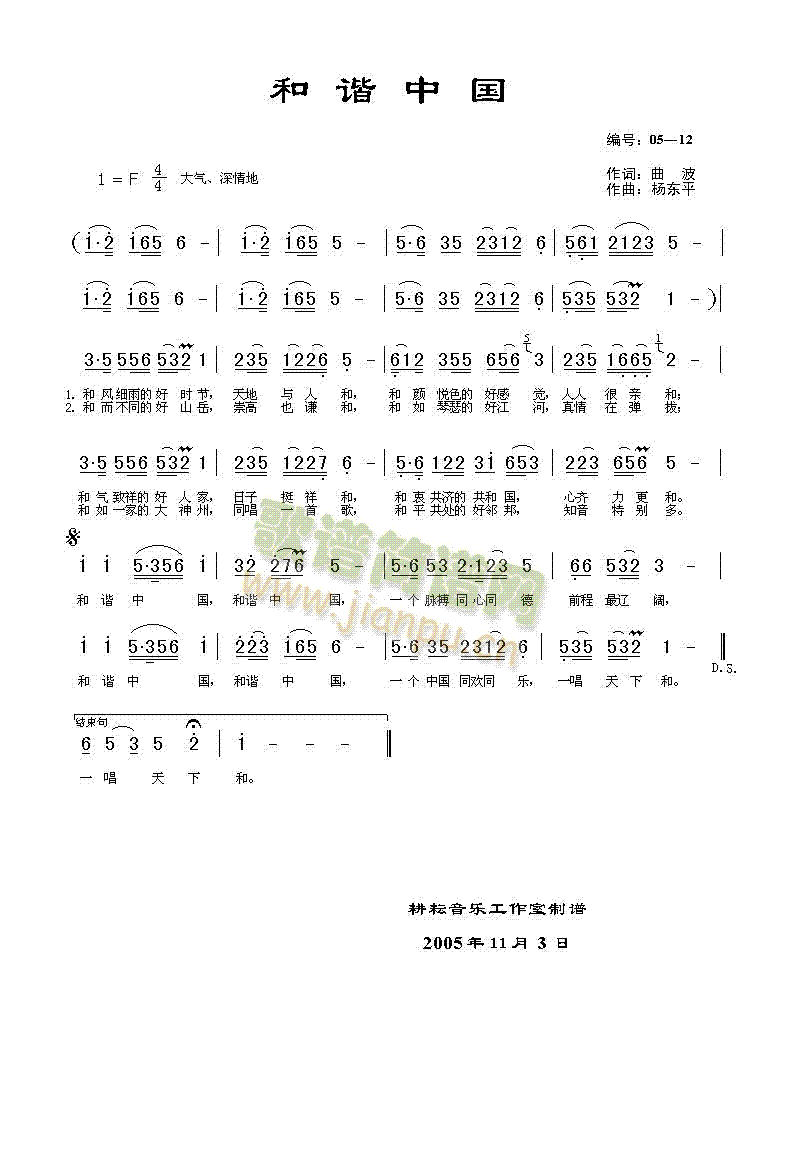 和谐中国 歌谱简谱网