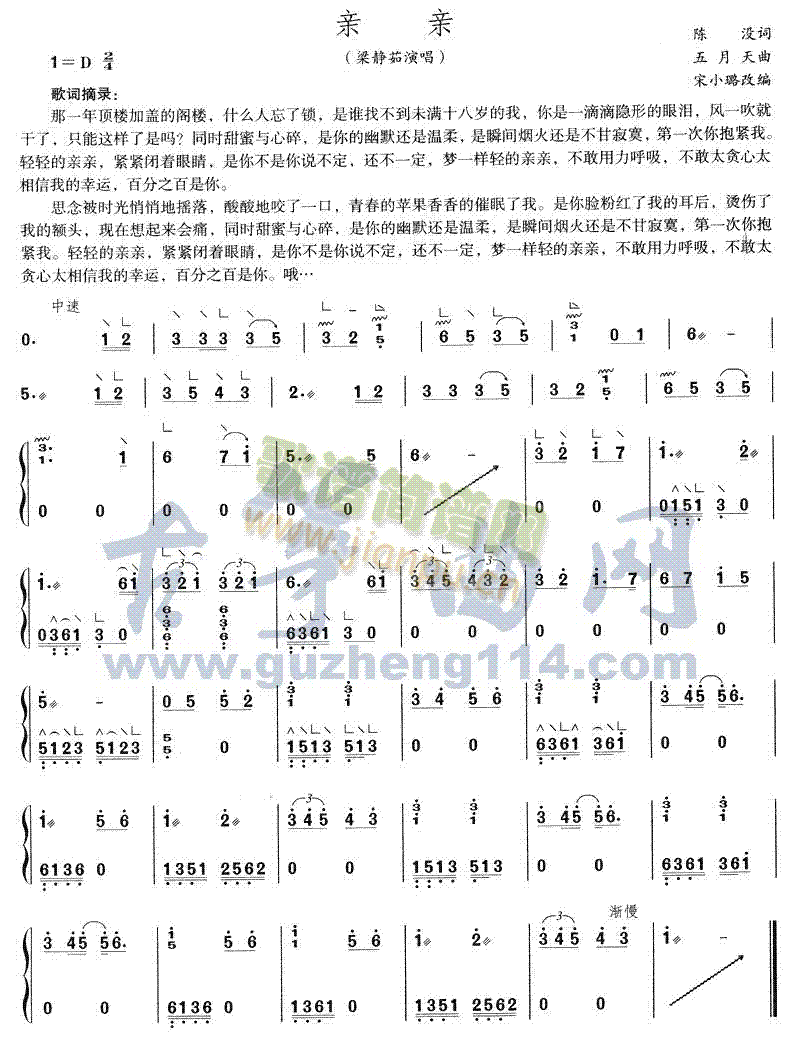亲亲 歌谱简谱网