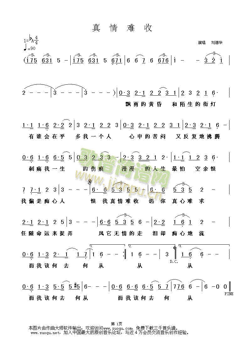 真情难收 歌谱简谱网