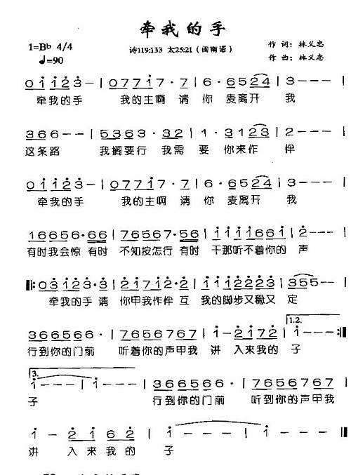 牵我的手(四字歌谱)1