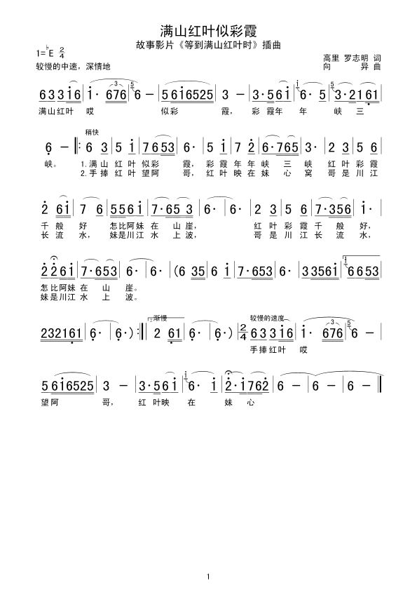 满山红叶似彩霞
