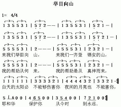 举目向山(四字歌谱)1