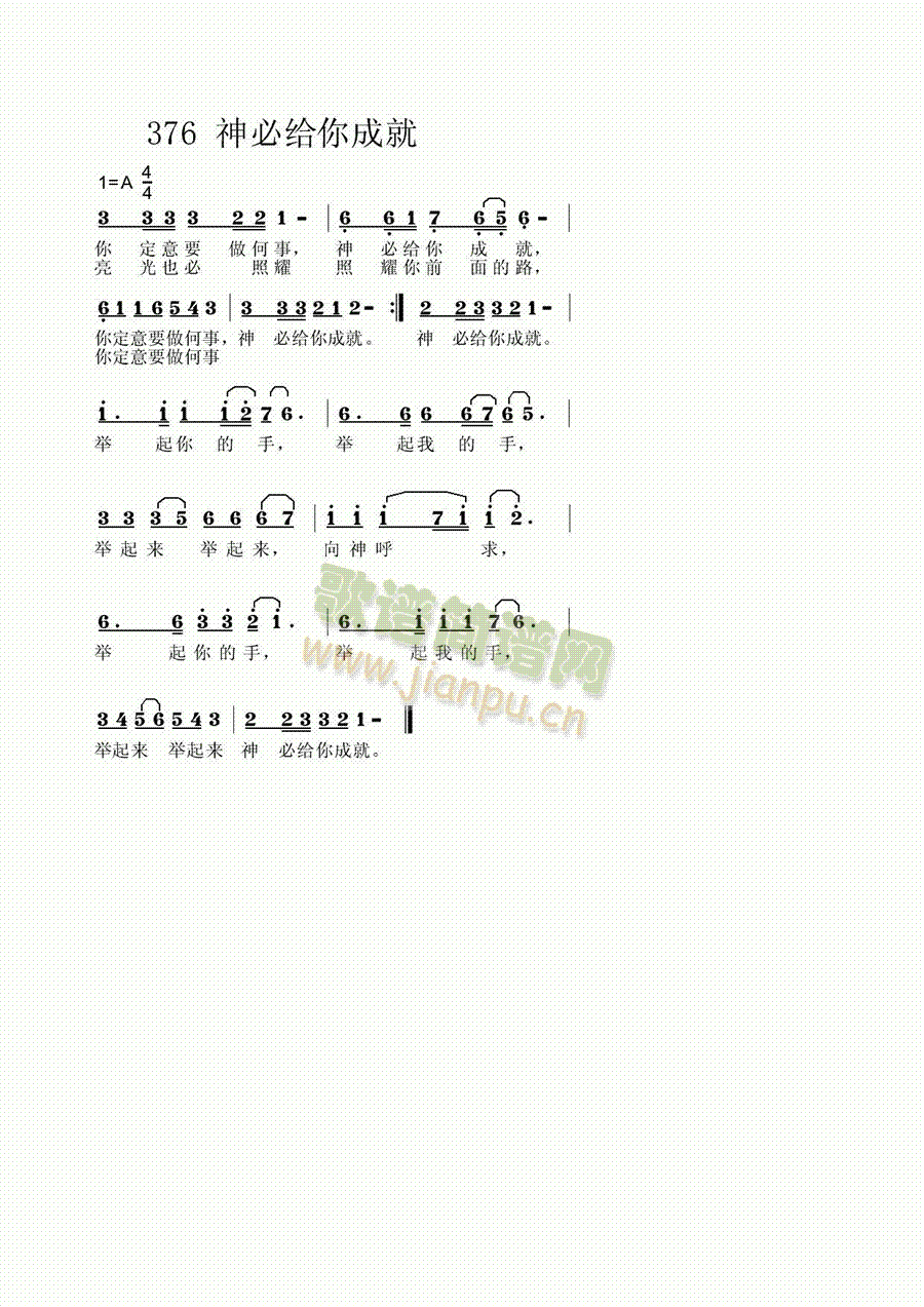 神必给你成就(六字歌谱)1