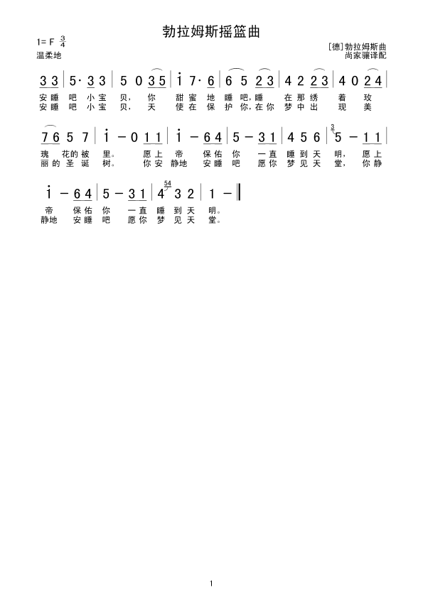 勃拉姆斯摇篮曲 歌谱简谱网