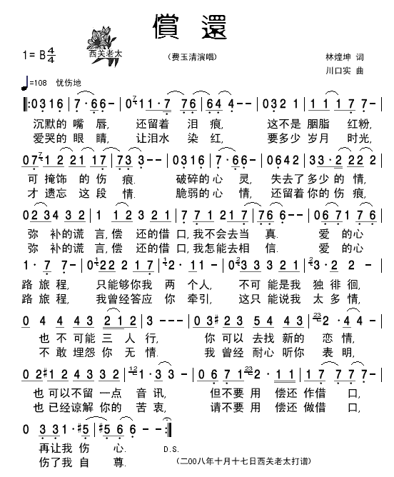 偿还简谱_偿还简谱邓丽君