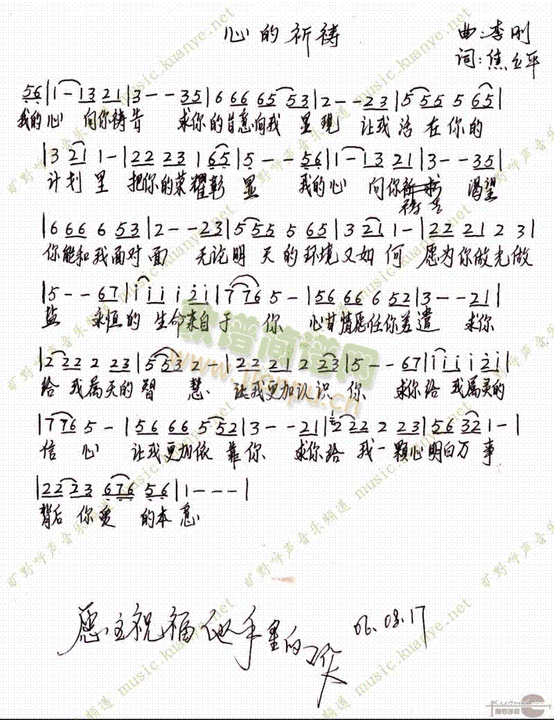 心的祈祷(四字歌谱)1