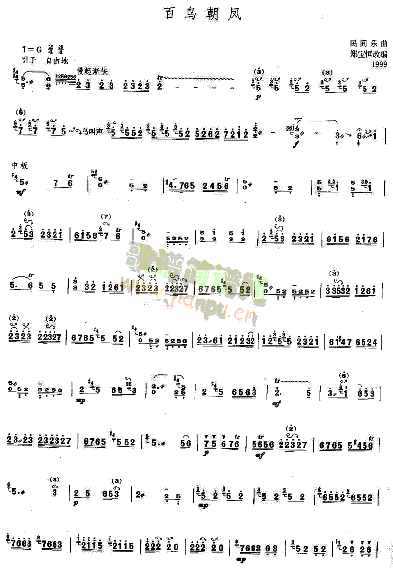百鸟朝凤 [简谱版](独奏共4张)
