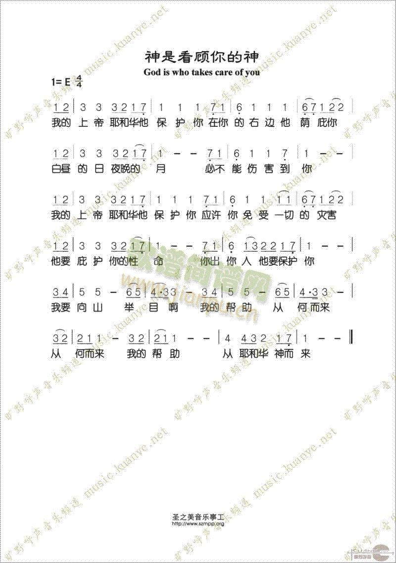 神是看顾你的神(七字歌谱)1