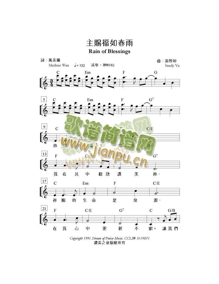 主赐福如春雨(钢琴谱)1