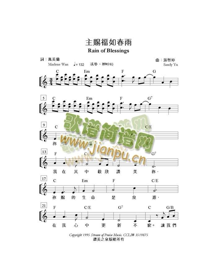 主赐福如春雨 歌谱简谱网