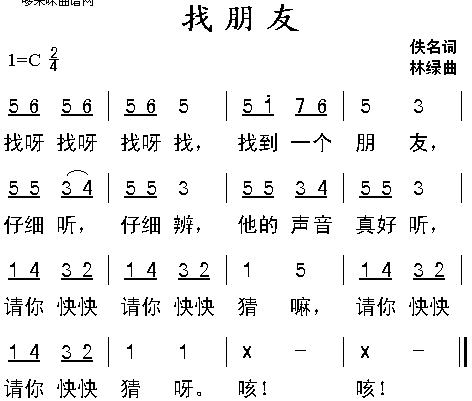 找朋友 歌谱简谱网