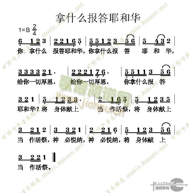 曲谱报答_报答周德明曲谱(3)