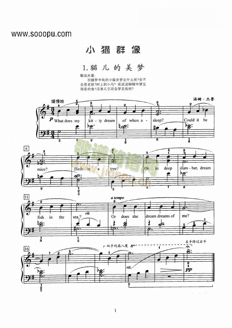 小猫群像 键盘类 钢琴