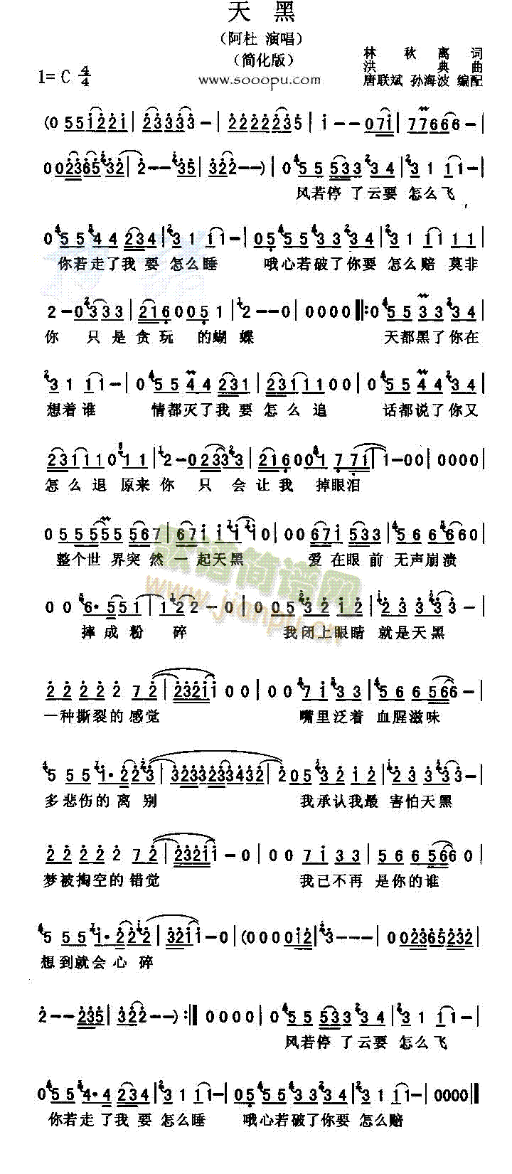 天黑简谱_天黑了图片