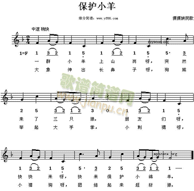 保护小羊 歌谱简谱网