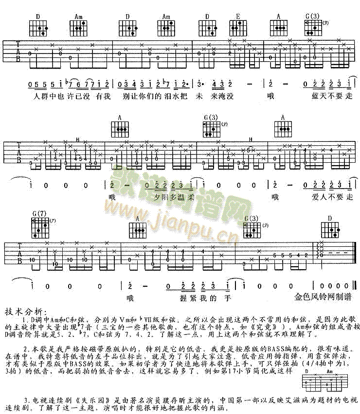 握紧我的手(《失乐园》主题曲) 歌谱简谱网