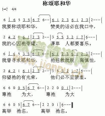称颂耶和华 歌谱简谱网
