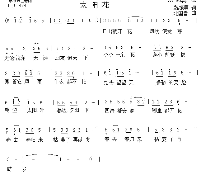 太阳花(三字歌谱)1