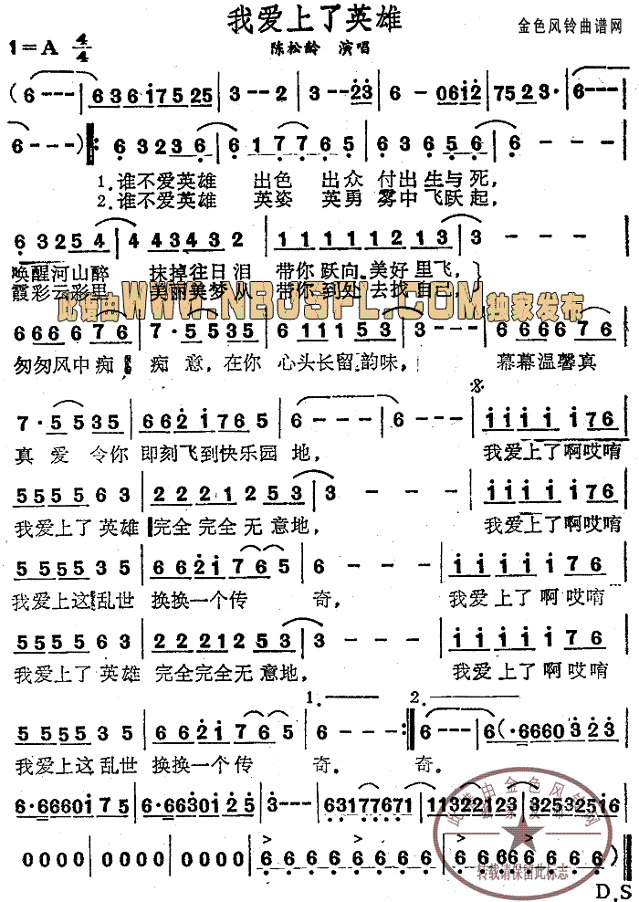 爱上我简谱_我和我的祖国简谱(2)