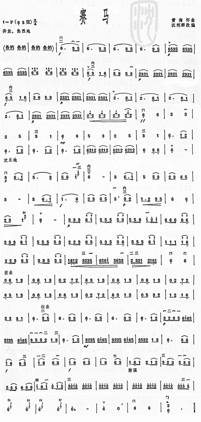 二胡简谱赛马_二胡简谱赛马指法图片