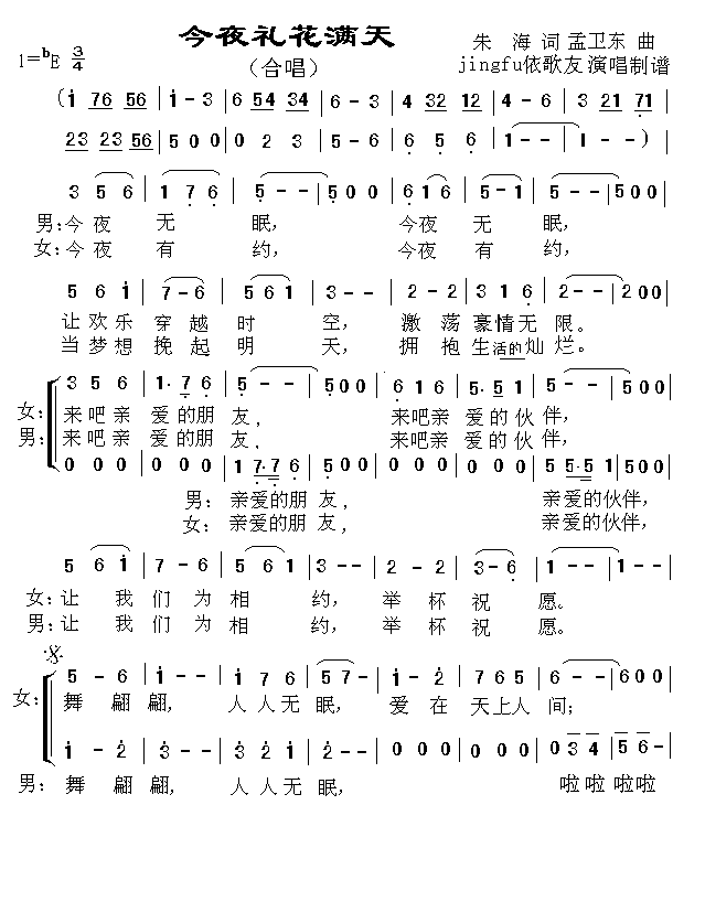 满天简谱_爱星满天简谱伴奏(3)