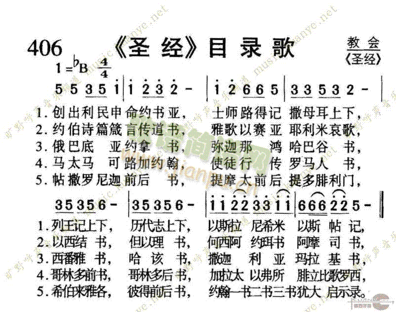 406圣经目录歌(八字歌谱)1