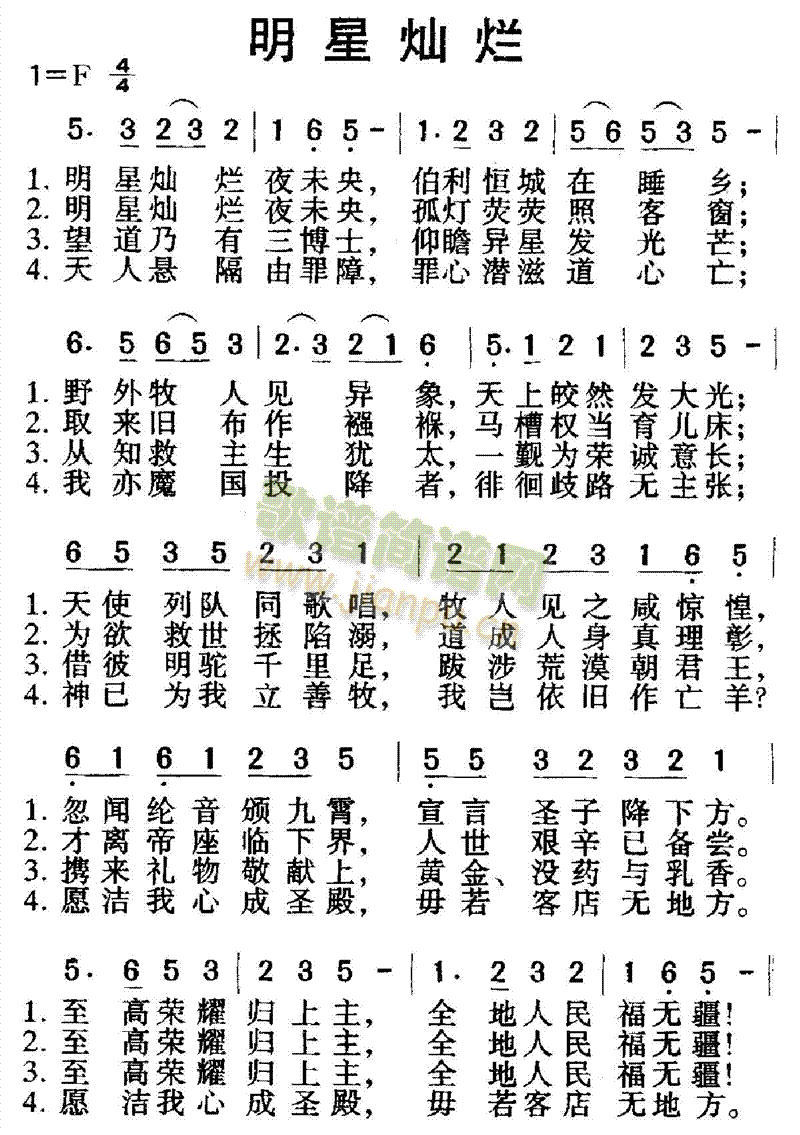 明星灿烂(四字歌谱)1
