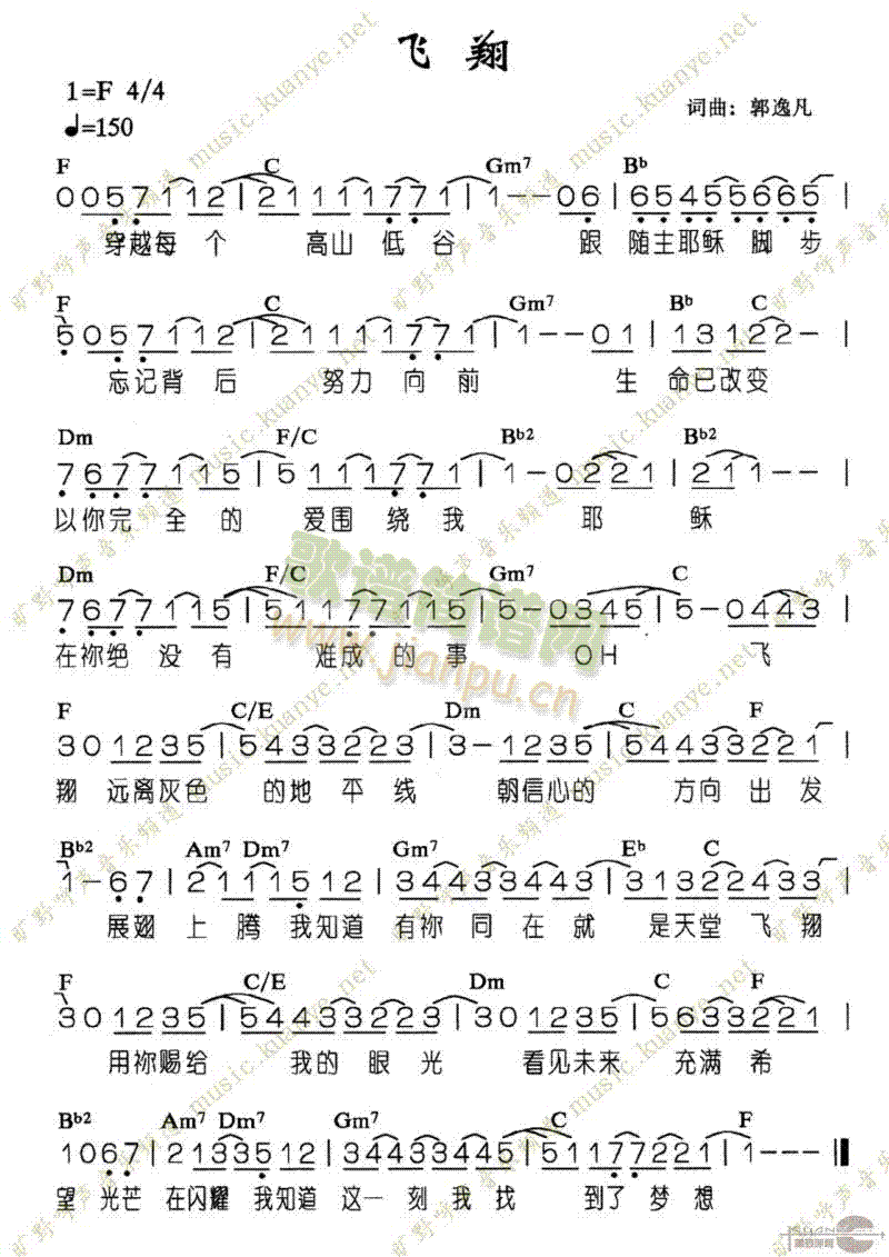 飞翔 歌谱简谱网
