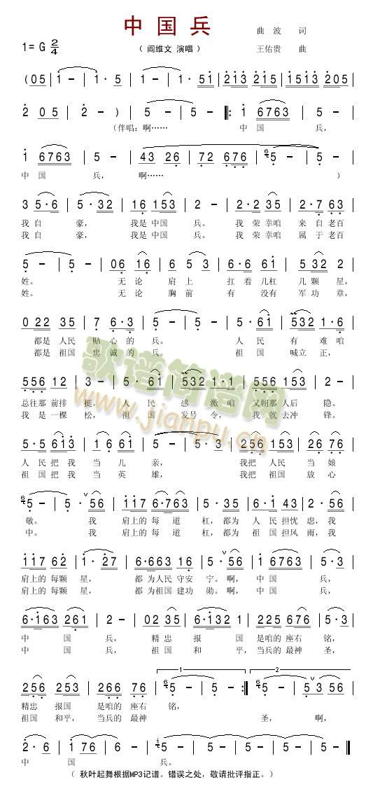 中国兵 歌谱简谱网