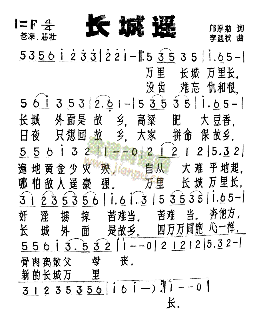 长城谣 歌谱简谱网