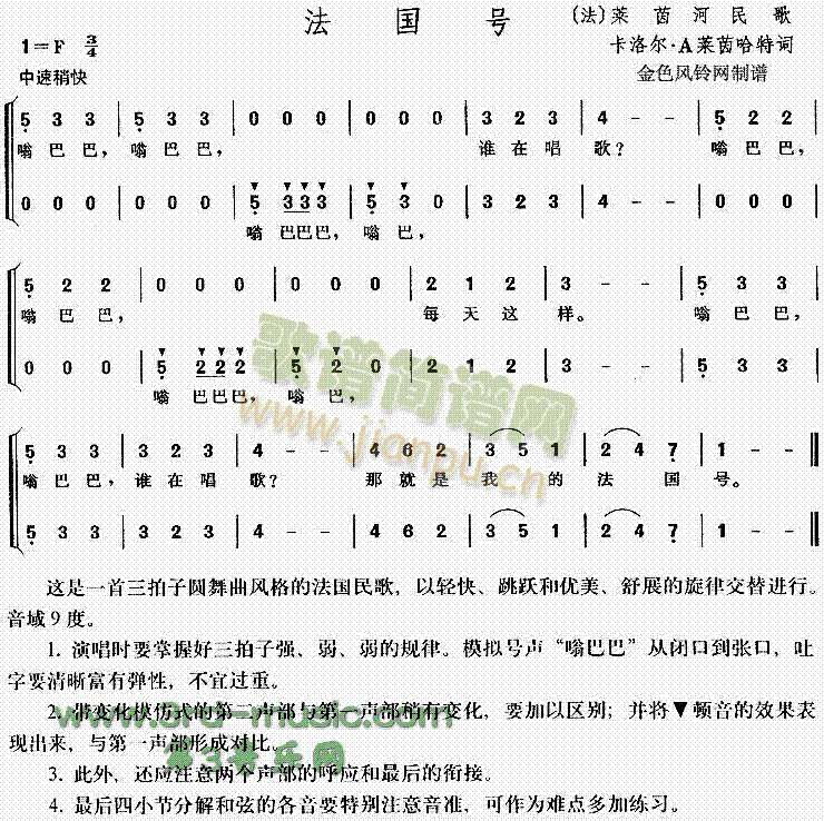 法国号(法国民歌,儿童歌[合唱曲谱 歌谱简谱网
