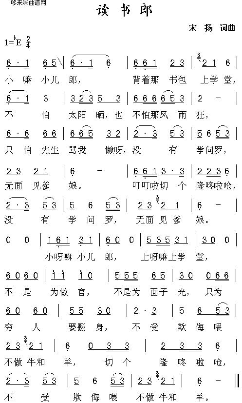 读书郎(三字歌谱)1