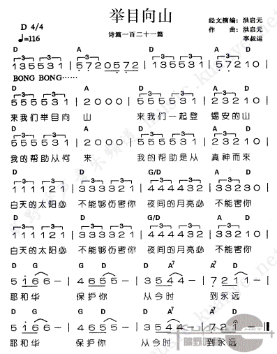我要向山举目(六字歌谱)1
