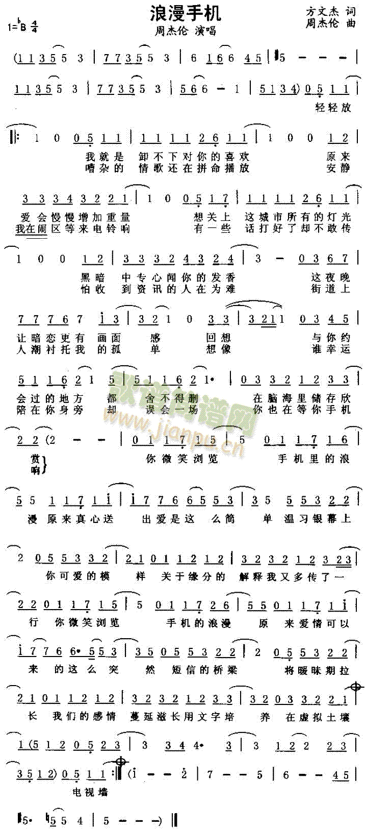 浪漫手机 歌谱简谱网